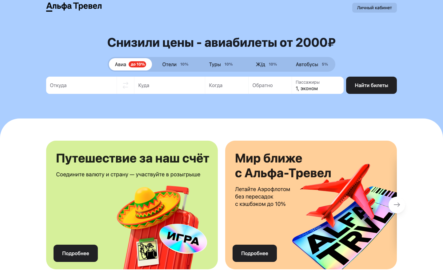 Альфа-Банк - Авиа