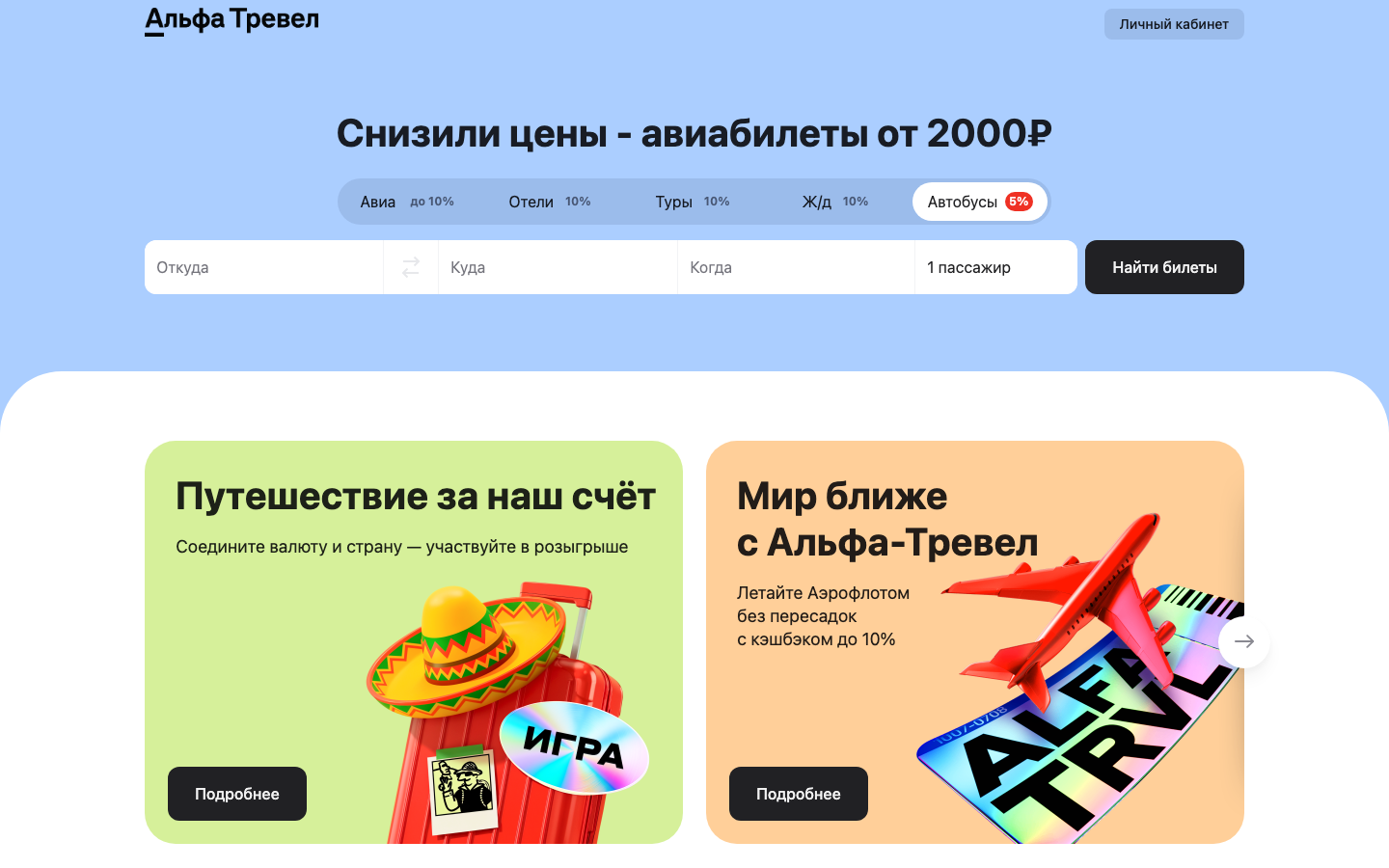 Альфа-Банк - Автобусы