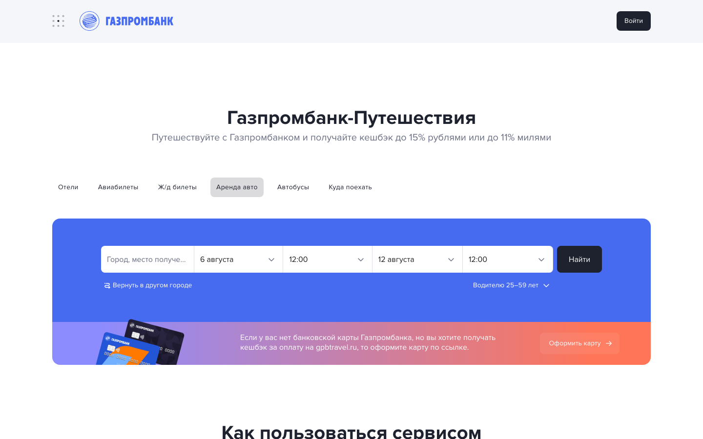 Газпромбанк - Авто