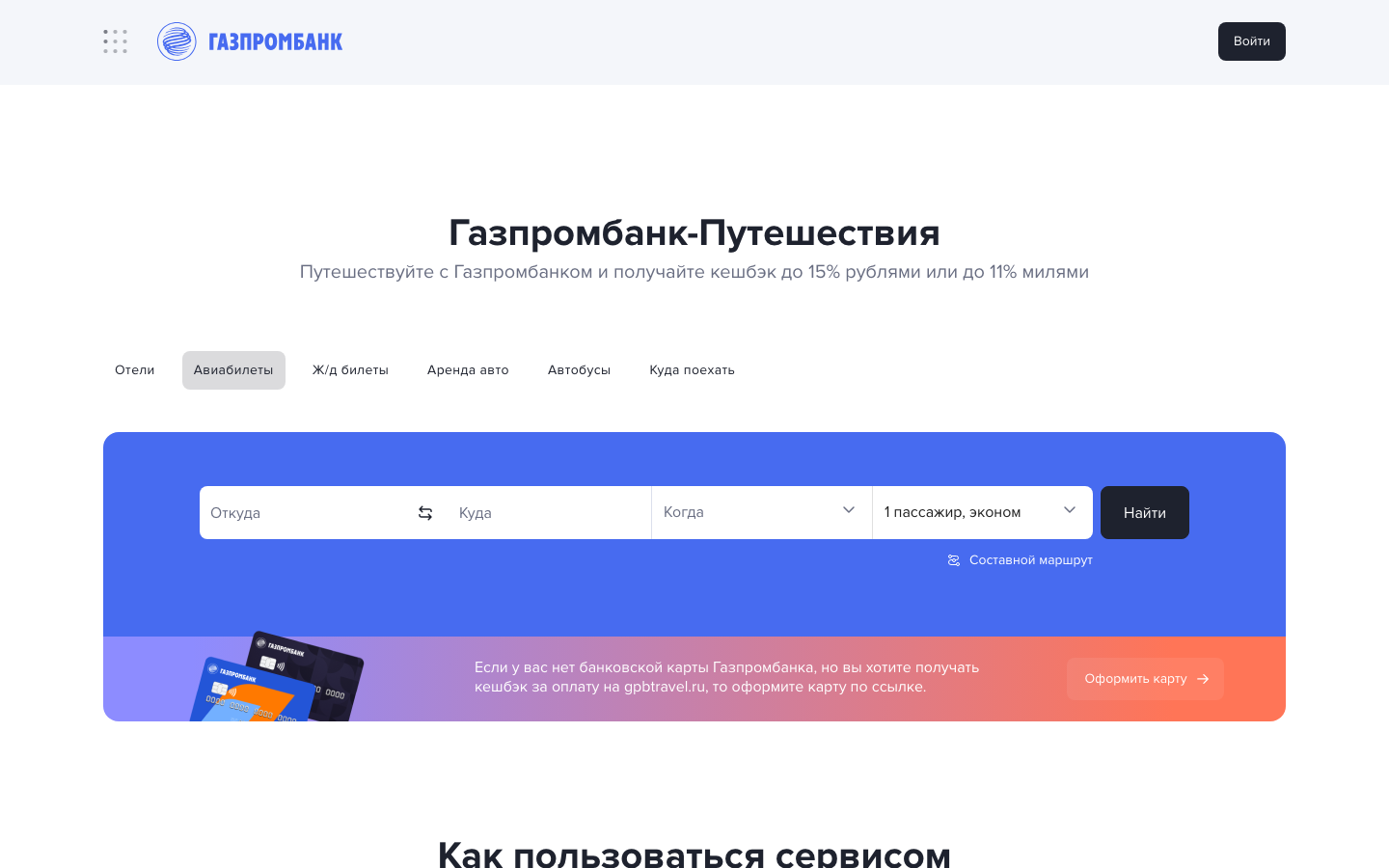 Газпромбанк - Авиа