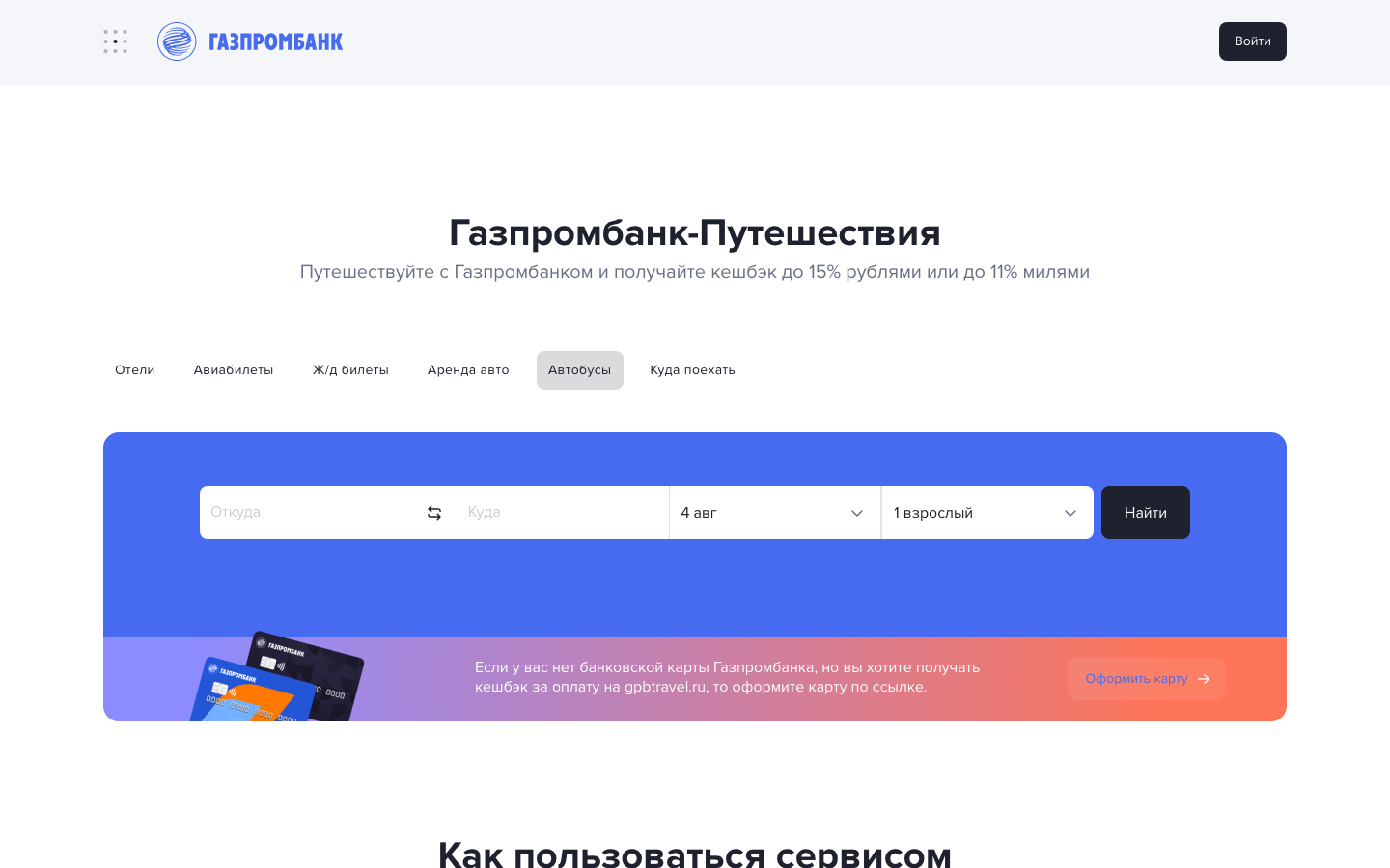 Газпромбанк - Автобусы
