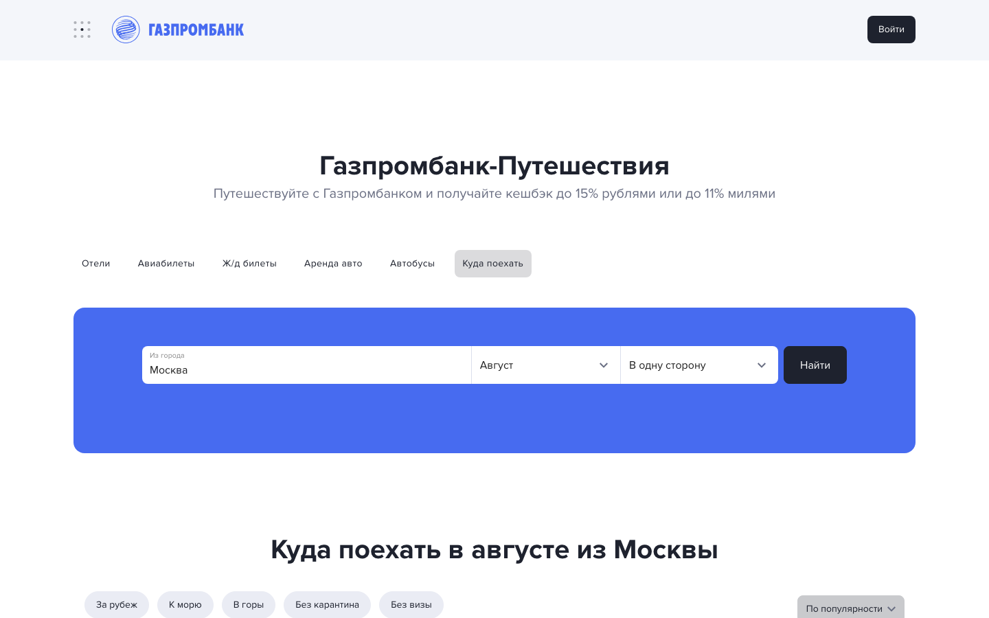 Газпромбанк - Экскурсии