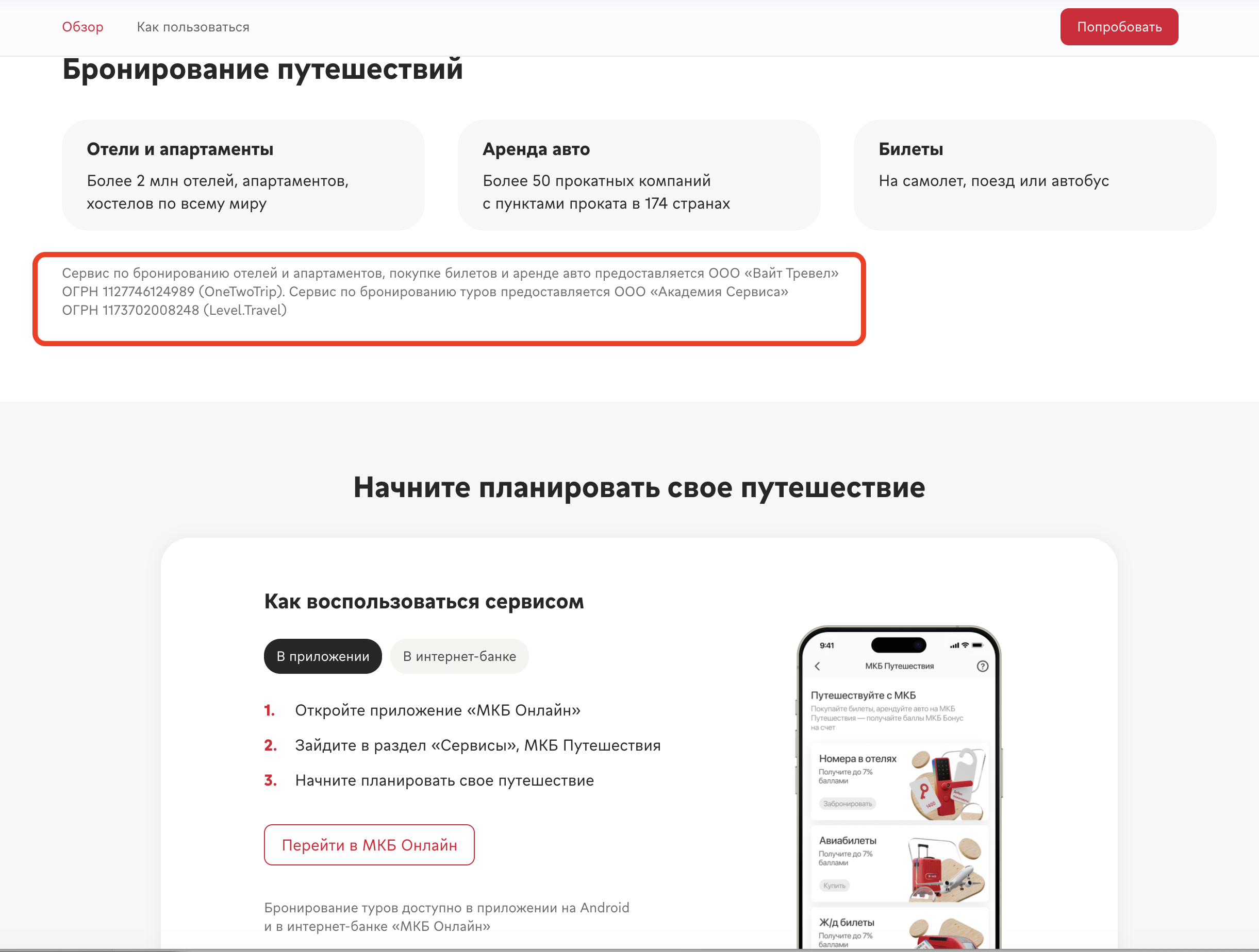 МКБ - Кто под капотом (провайдеры)