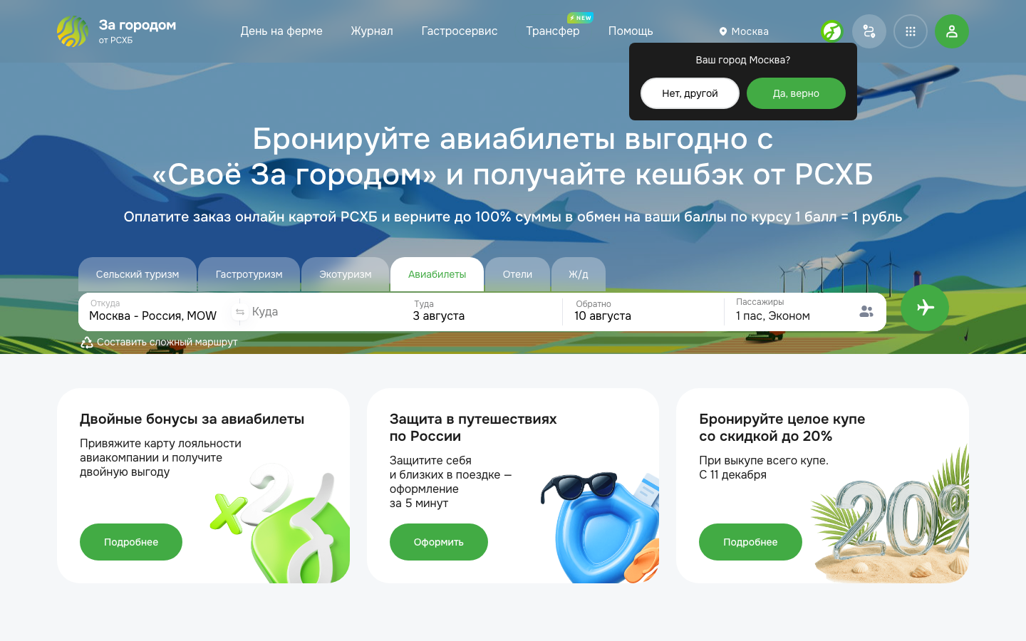 Россельхозбанк - Авиа