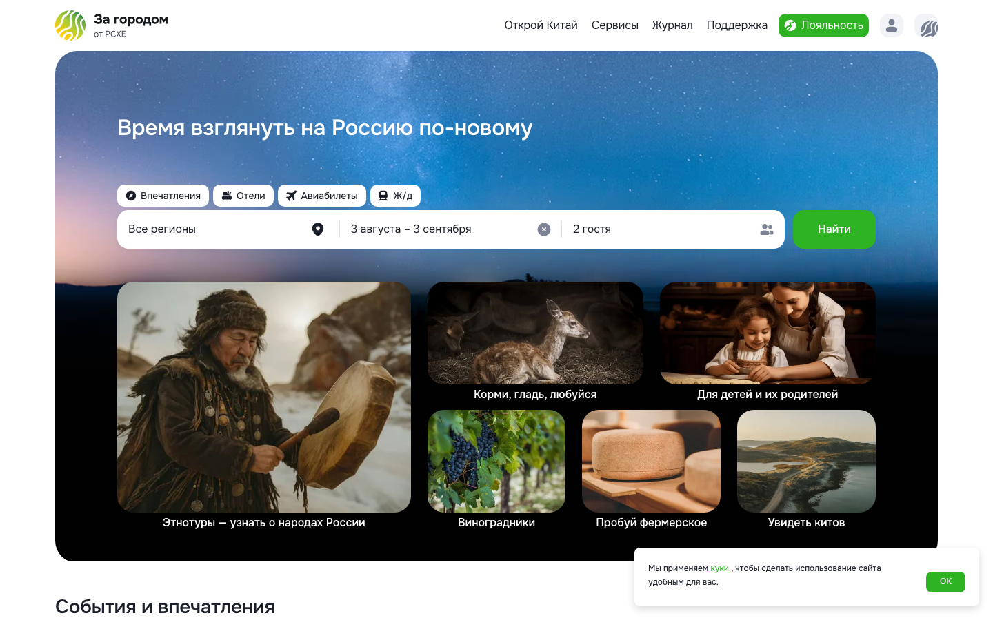 Россельхозбанк - Туры