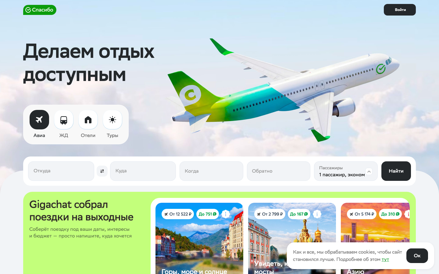 Сбербанк - Авиа