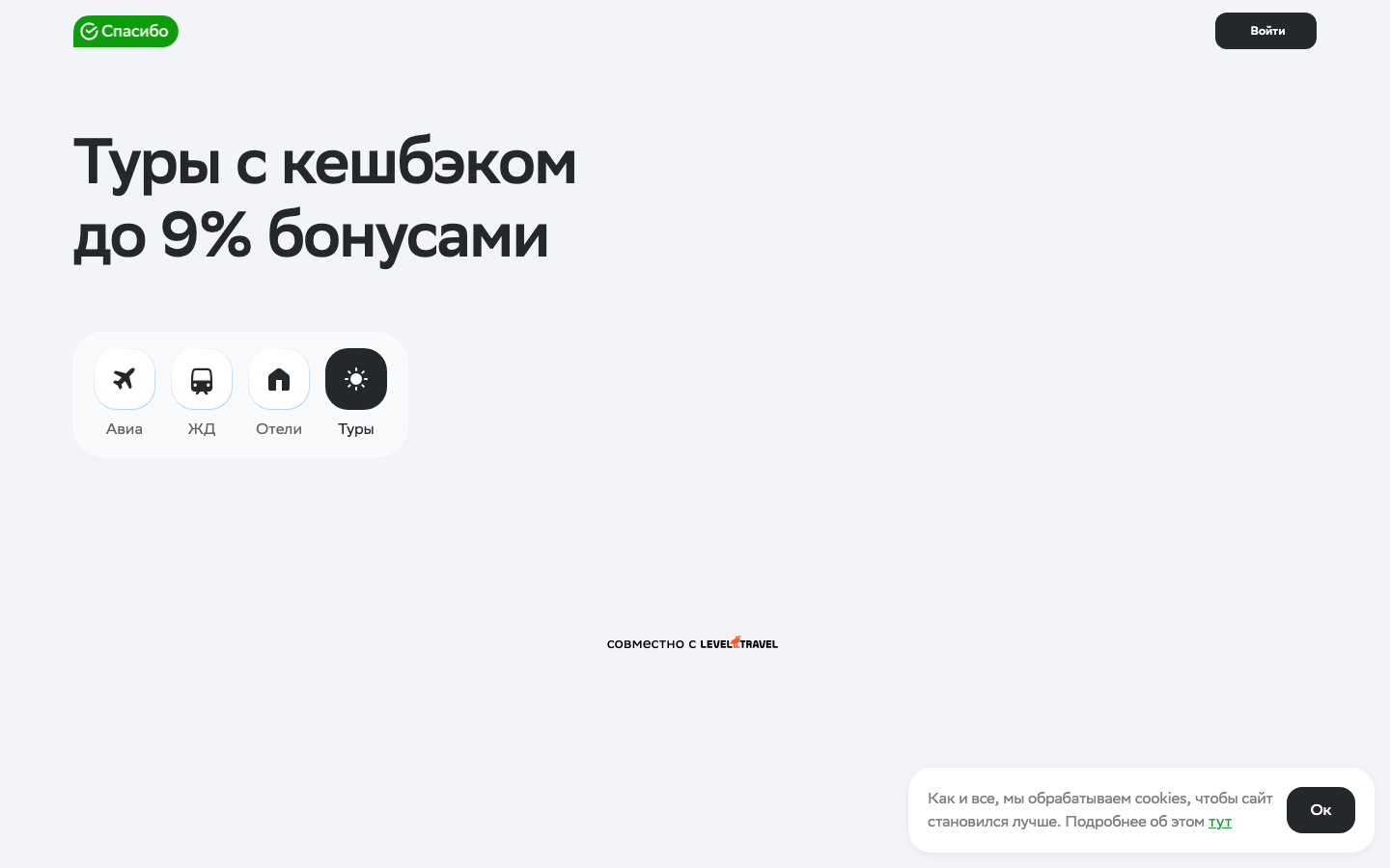 Сбербанк - Туры