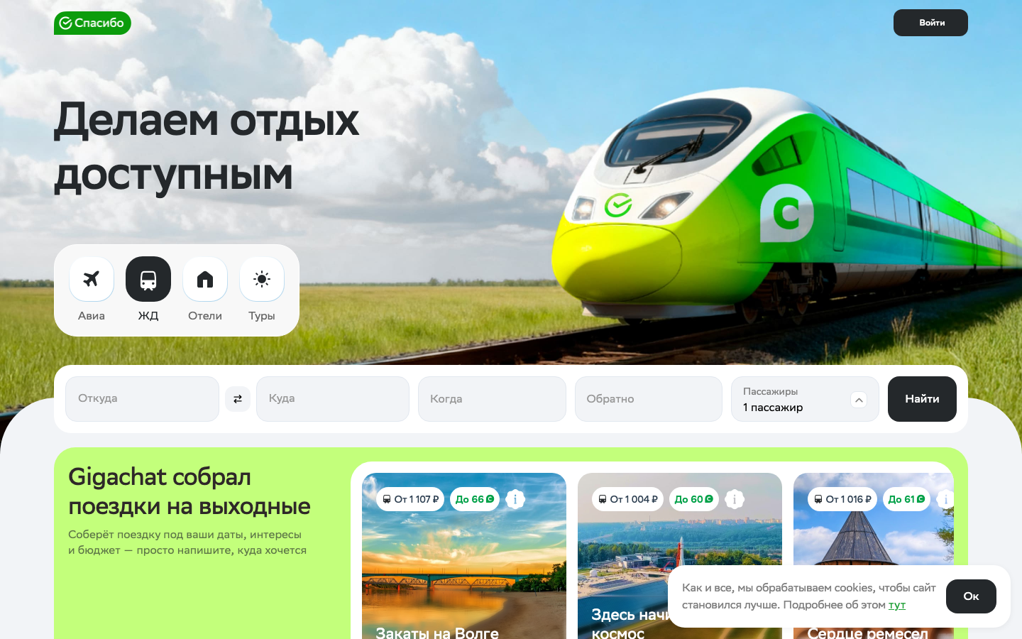 Сбербанк - Ж/д