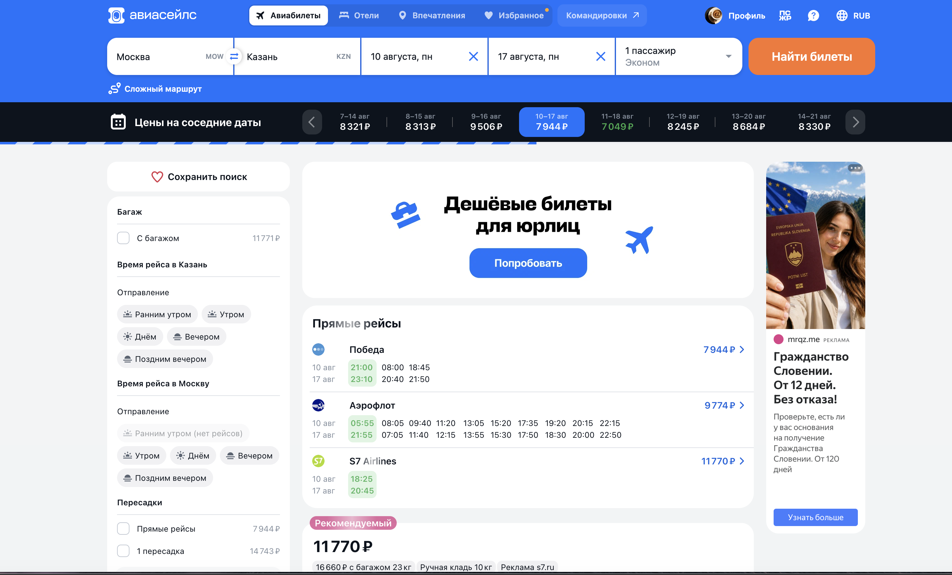 Совкомбанк - Авиа