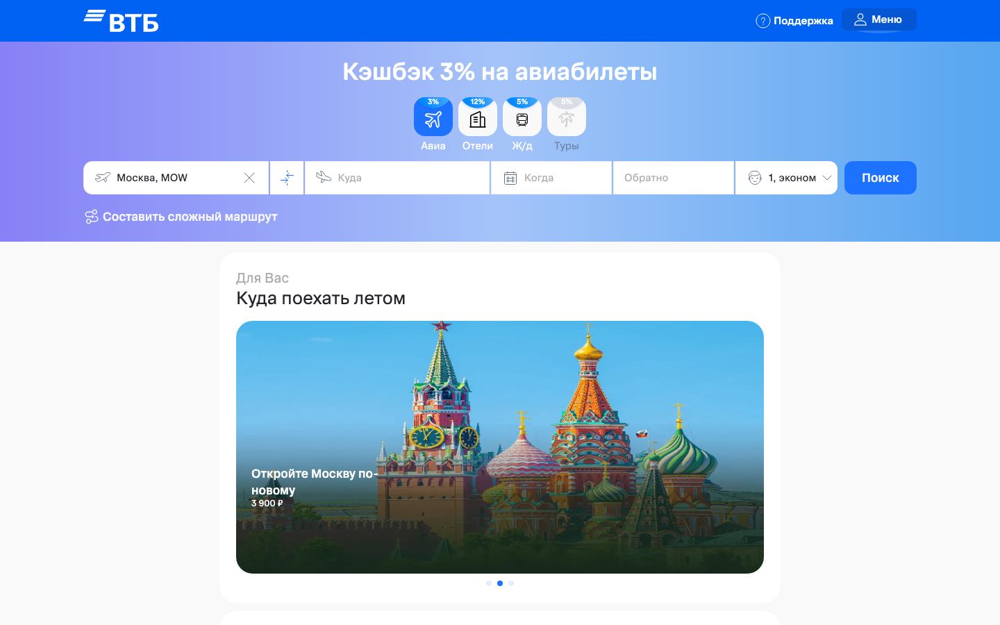 ВТБ - Авиа